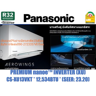 PANASONICเครื่องปรับอากาศ13000บีทียูCSXU13VKTเบอร์5XU Series⭐⭐⭐อินเวอร์เตอร์PM2.5ฟอกอากาศnanoe™X ซึ่งมีสารอนุมูลอิสระมาก