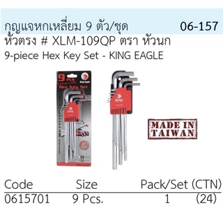 หกเหลี่ยม 9 ตัวชุด King Eagle  หัวตรง / หัวบอล / หัวดาว