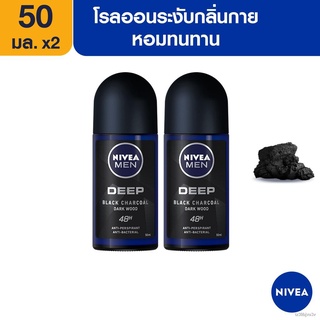 ¤[ส่งฟรี] นีเวีย เมน ดีพ โรลออน ผลิตภัณฑ์ลดเหงื่อและระงับกลิ่นกาย 50 มล. 2 ชิ้น  NIVEA Men Deep Roll On 50 ml. 2 pcs.