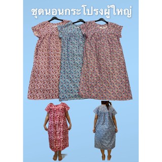 🔥 ชุดนอนกระโปรงผ้า Rayon Size 40-48 นิ้ว ใส่สบาย  #ราคาถูกพร้อมส่งทุก