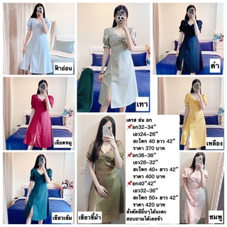 เดรสยาว ย่น อก แขนตุ๊กตา