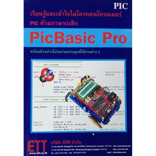 เรียนรู้และเข้าใจไมโครคอนโทรลเลอร์ PIC ด้วยภาษาเบสิก PicBasic Pro #PIC#BOOK#BASIC