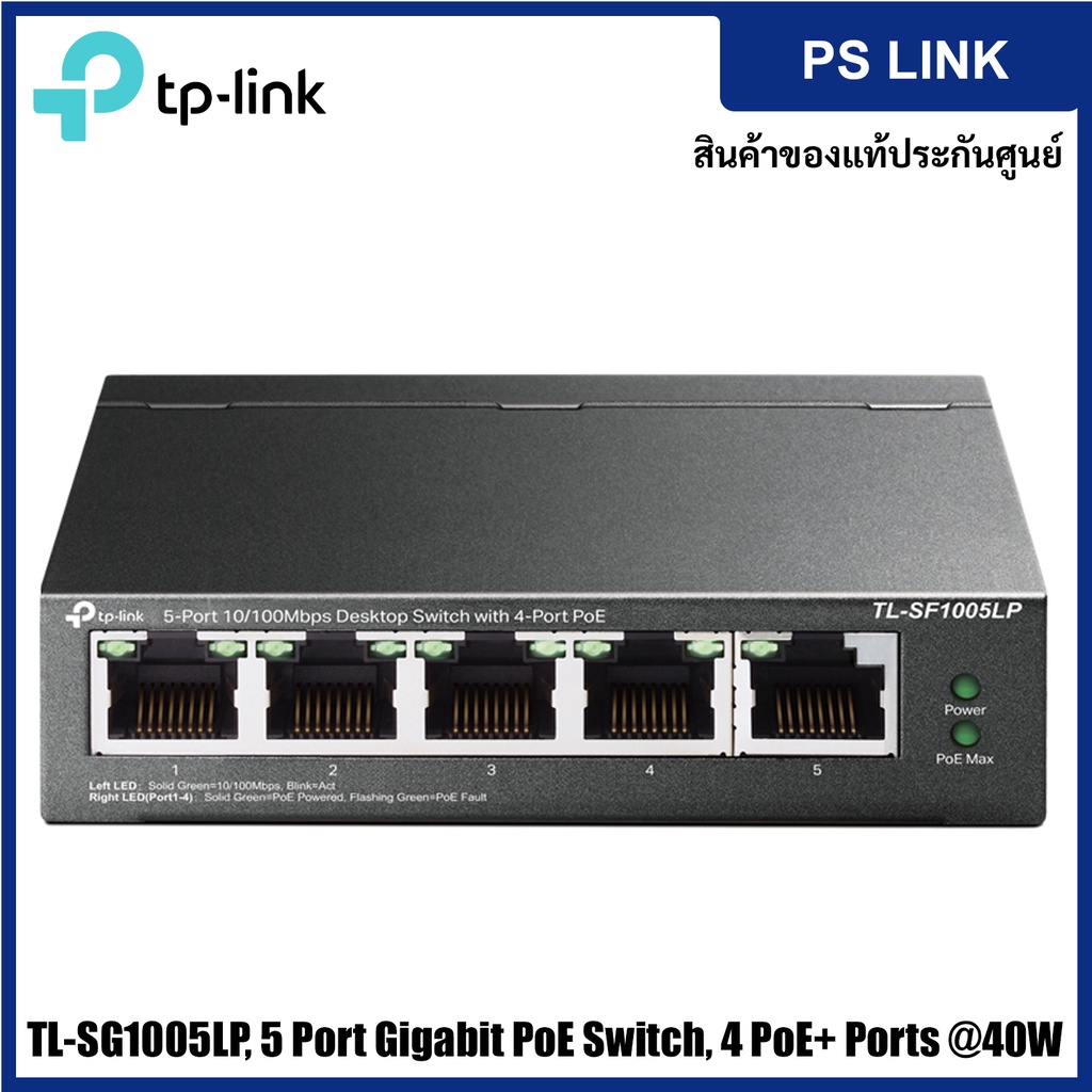 TP-Link TL-SG1005LP 5-Port Gigabit Desktop Switch with  4-Port PoE+ สวิตซ์ฮับ