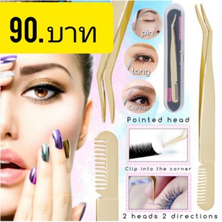 ที่หนีบขนตาปลายแหลม / Pointed eyelash tweezers