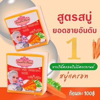 สบู่แครอท ผสมคอลลาเจน By Cream&amp;nui Princess