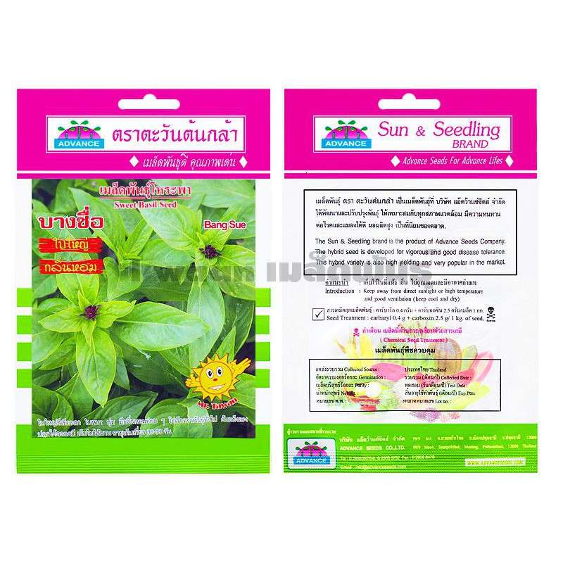 เมล็ดโหระพา บางซื่อ (รหัสสินค้า A2385)