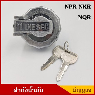 BPS ฝาถังน้ำมัน ฝาถังโซล่า ISUZU NPR NKR NQP 115 120 มีกุญแจ 2 ดอก ราคา ชุดละ