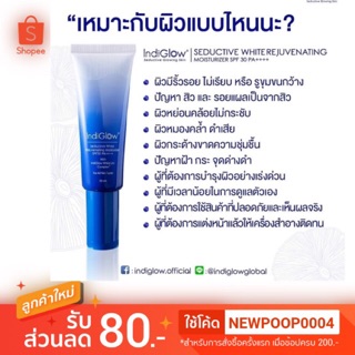 Indiglow ครีมทาหน้า หลอดเดียวเป็นได้ทุกอย่าง กู้หน้าพังให้ ขาวเนียน สว่างใส พร้อมกันแดดในตัว