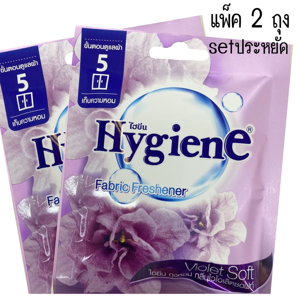 ถุงหอมปรับอากาศไฮยีนถุงหอมกลิ่นไวโอเล็ตซอฟท์แทนน้ำหอมHygiene Violet Soft set2ถุง