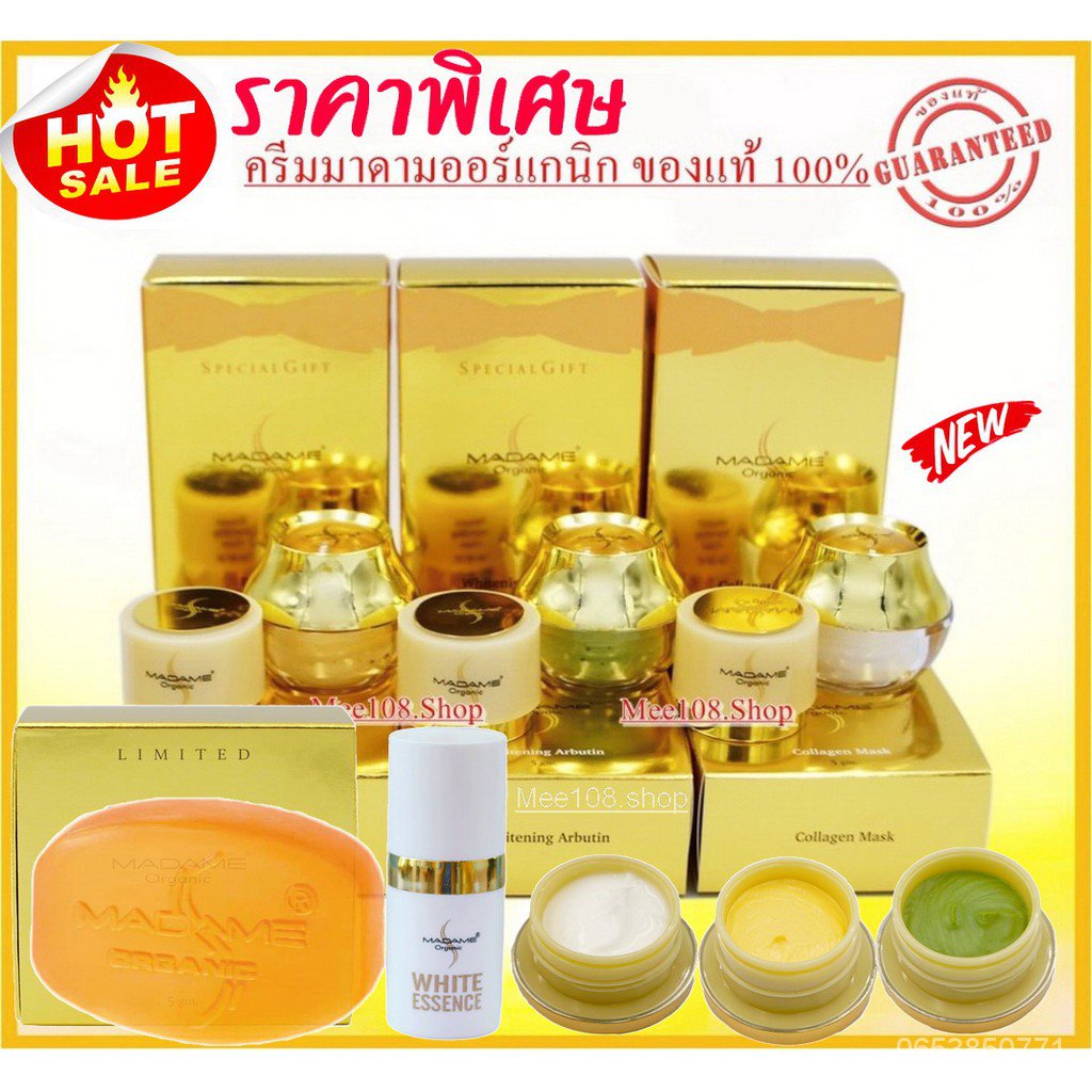 Madame Organic ครีมมาดาม ครีมสาหร่าย ครีมไข่มุก คอลลาเจนมารค์ ครีมมาดามออร์แกนิก ครีมหน้าขาว ไวท์เทน