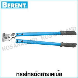 Berent กรรไกรตัดสายเคเบิ้ล 24 นิ้ว รุ่น BT1195 ( Cable Cutter ) กรรไกรตัดเคเบิ้ล