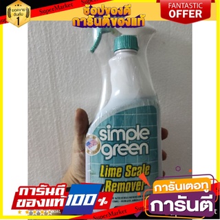 🎯ฺBEST🎯 simple green lime scale remover น้ำยาทำความสะอาดพื้น 🛺💨