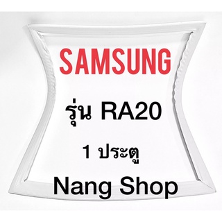 ขอบยางตู้เย็น Samsung รุ่น RA20 (1 ประตู)