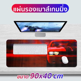 แผ่นรองเมาส์/แผ่นรองเม้าส์/แผ่นรองเมาส์เกมมิ่ง Mouse Pad/Mouse Pad Gaming แบบสปีด ขนาด 90 x 40 cm  หนา 3 mm