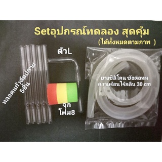 🌈หลอดแก้ววิทยาศาสตร์ตัดปลาย,)อุปกรณ์ครบชุด🌈ได้ของตามภาพ 🌈หลอดเคมีภัณฑ์