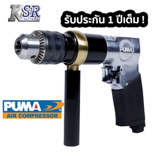 สว่านลมทรงปืน 1/2" AT-4041X 700 รอบ/นาที