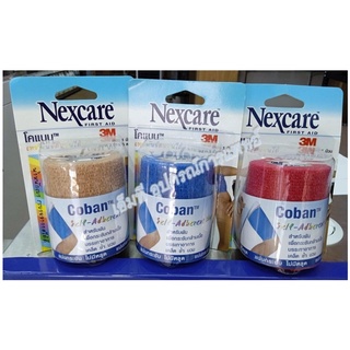 3M Nexcare Coban  สีน้ำตาล ขนาด 3 นิ้ว x 5 หลา โคแบน เทปพันยืดหยุ่นได้