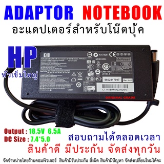 สายชาร์จ เอชพี Adapter HP HP 18.5V 6.5A 120W หัว 7.4*5.0mm