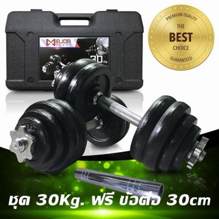 Goldmareดัมเบล30MD-1012 ดัมเบลเคลือบสีดำ ชุด30Kg + กล่อง