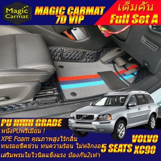 Volvo XC90 D5 5ที่นั่ง 2003-2015  (เต็มคันรวมถาดท้ายรถ A ) พรมรถยนต์ Volvo XC90 พรม7D VIP High Grade Magic Carmat