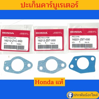 ปะเก็นคาร์บูเรเตอร์ HONDA GX110-390 ของแท้ พร้อมส่ง สั่งได้เลย