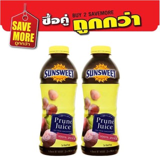 แพ็คคู่สุดคุ้ม ซันสวีท น้ำลูกพรุน 946มล. Sunsweet Prune Juice 100%