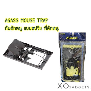 AGASS MOUSE TRAP กับดักหนู แบบสปริง ที่ดักหนู อุปกรณ์ดักหนู