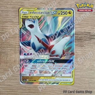 ลาทิอาส &amp; ลาทิโอส GX TAG TEAM (AS5a C 110/184 RR) มังกร ชุดดับเบิ้ลเบิร์ส การ์ดโปเกมอน (Pokemon Trading Card Game)