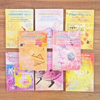 คณิตศาสตร์ ม.4-6 มือสองสภาพดี