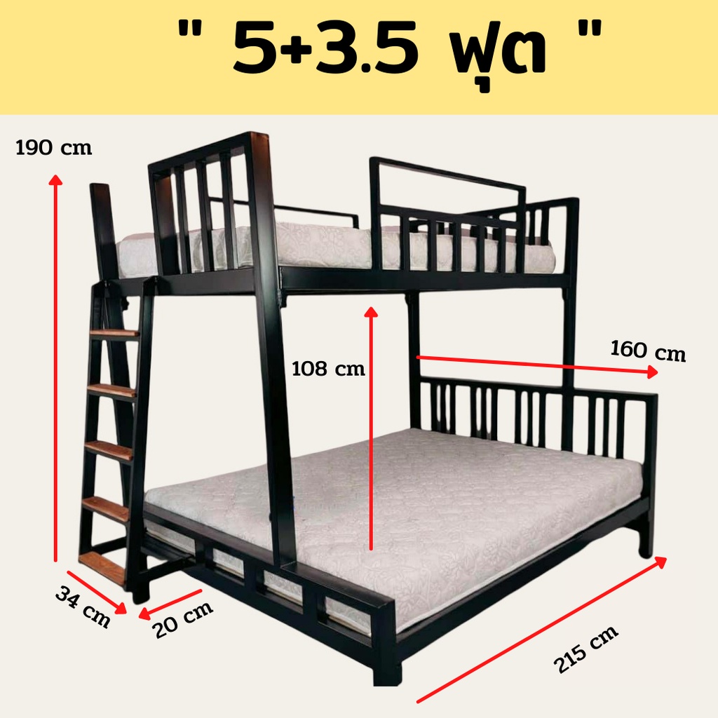 🌈ขายดี!!🌈 เตียงเหล็ก 2ชั้น เตียง 2 ขนาด ล่าง 5,6 ฟุต - บน 3.5 ฟุต พื้นเตี้ย แข็งแรง ทนทาน