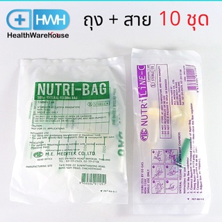 Nutri-Bag ถุงใส่อาหารเหลว และ Nutri Line C สายให้อาหาร ( 10 Set )