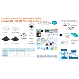 DAIKINเครื่องปรับอากาศ49000บีทียูFCF-CV2Sไฟ220โวลต์CASSETTEอินเวอร์เตอร์TYPEน้ำยาแอร์R32+แถมFREEเครื่องฟอกอากาศฝุ่นPM2.5