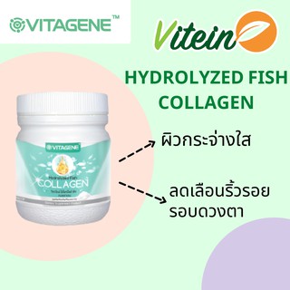 🌾VITAGENE🌾Hydrolyzed Fish Collagen 150g คอลลาเจนเปปไทด์จากปลา 150,000mg ผิวใส ลดริ้วรอย ลดปวดข้อเข่า ลดผมร่วง บำรุงเล็บ