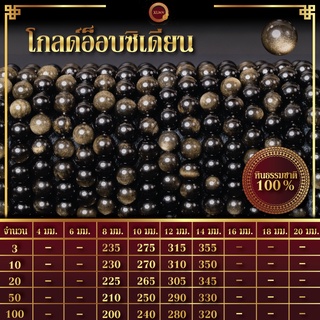 โกลด์อ็อบซิเดียน | Gold Sheen Obsidian