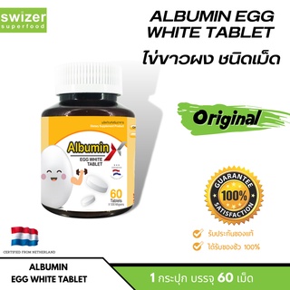 Albumin Egg White Tablet  (60 เม็ด/กระปุก)