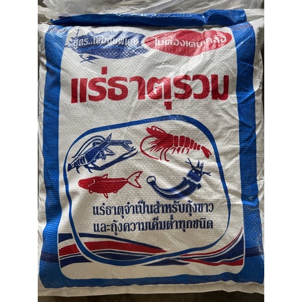แร่ธาตุรวม สำหรับสัตว์นำ้แบ่งบรรจุ1กิโลกรัม