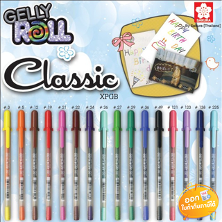 ปากกา Gelly Roll รุ่น Classic ขนาดลายเส้น 0.3mm **คละสี**