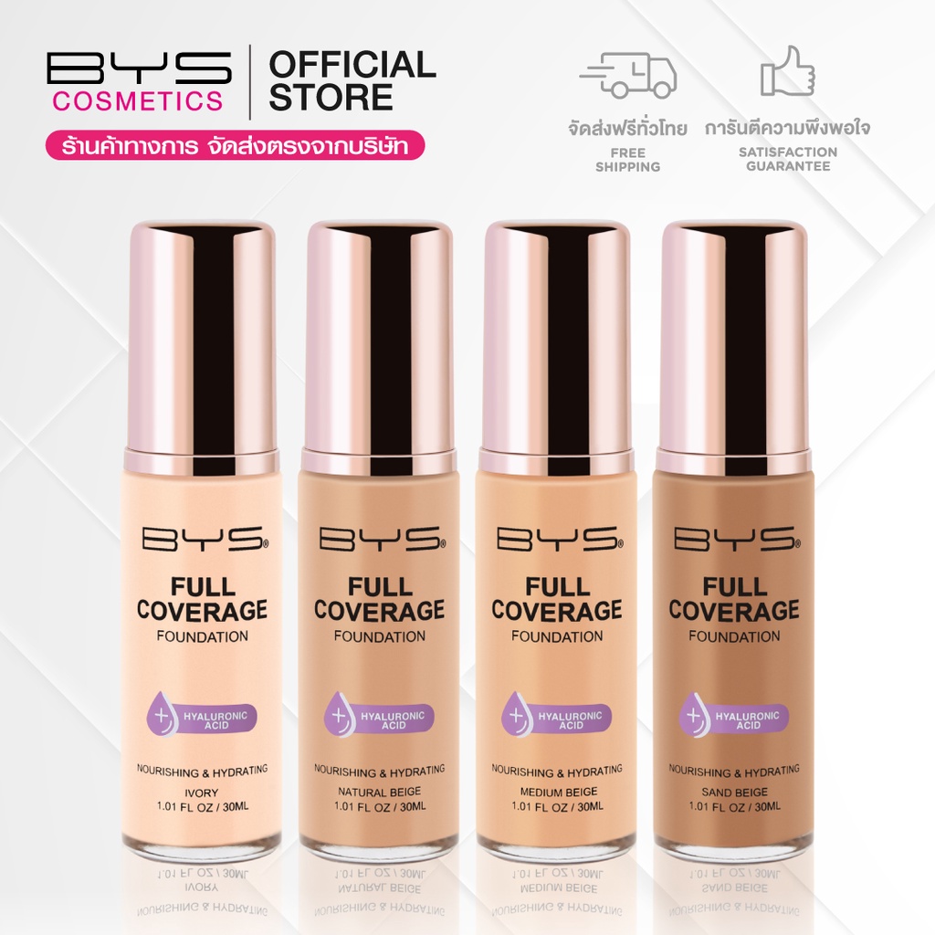 BYS Cosmetics Full Coverage Foundation 30 ml. (4 โทนสี) รองพื้นปกปิดได้ ...