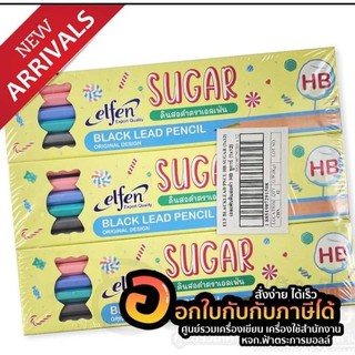 ยกแพ็ค เอลเฟ่น Sugar HB ดินสอดำ เอชบี สีพาสเทล สีหวาน 12กล่อง /144แท่ง