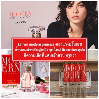 น้ำหอมลองแวง โมเดิร์นปริ้นเซส - modern princess lanvin