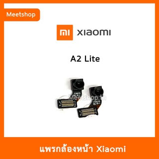 แพรกล้องหน้า XiaoMi A2 Lite , กล้องหน้า A2Lite | อะไหล่กล้องหน้า