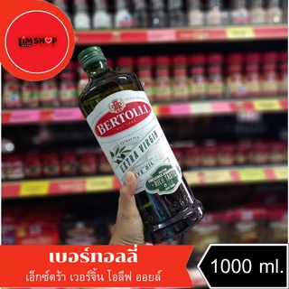 Bertolli Extre virgin Olive Oil เบอร์ทอลลี่ น้ำมันมะกอก เอ็กซ์ตร้า เวอร์จิ้น โอลีฟ ออยล์ 1 ลิตร 002102