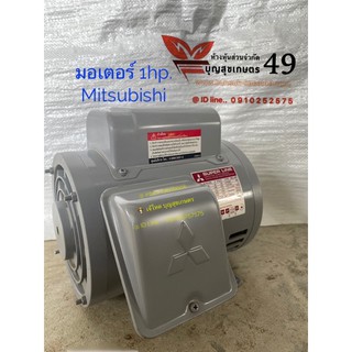 Mitsubishi มอเตอร์ 1 hp. รุ่น SCL-KR 1 HP 4 P