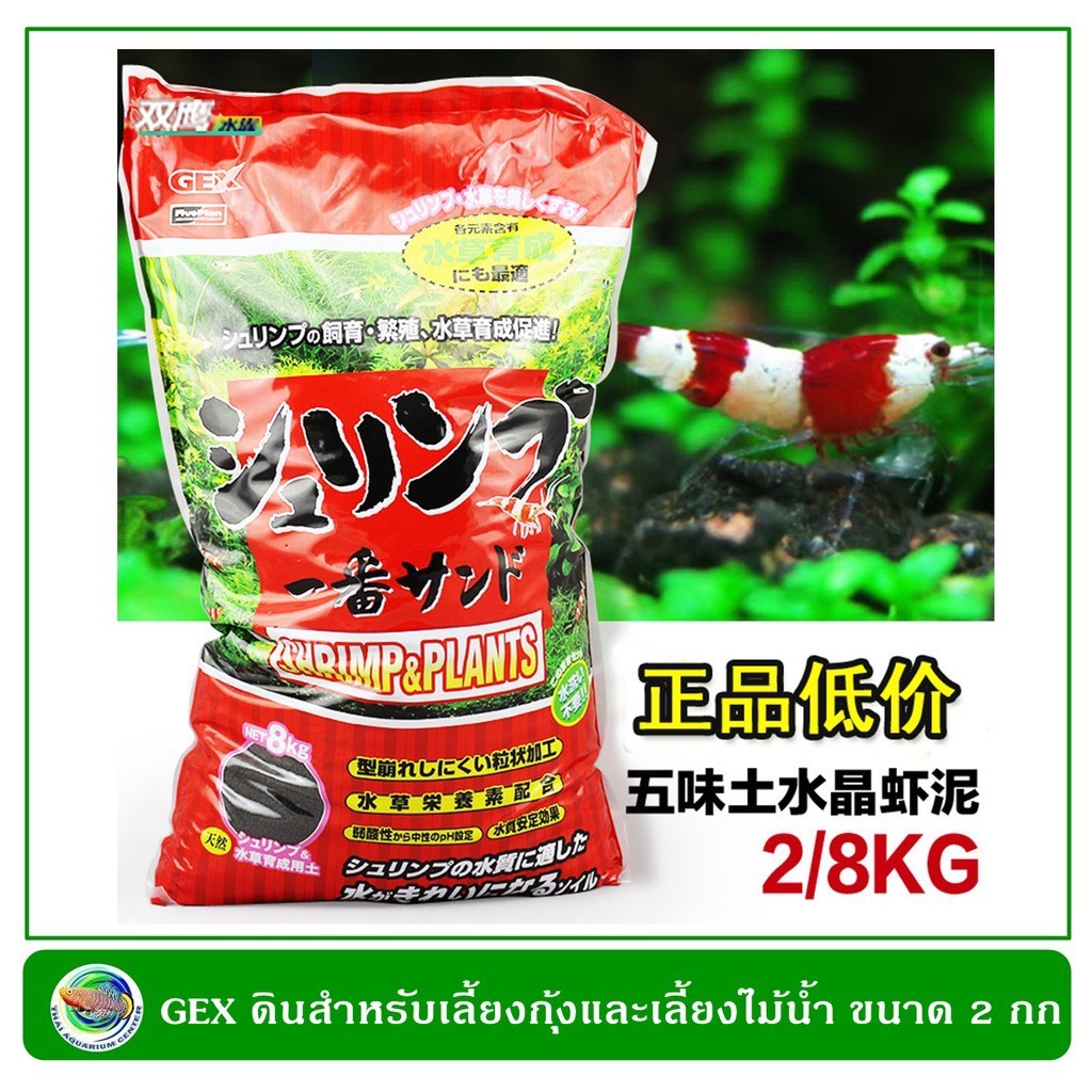 ดินGex ดินสำหรับเลี้ยงกุ้งและต้นไม้น้ำ ขนาด 2 กก.