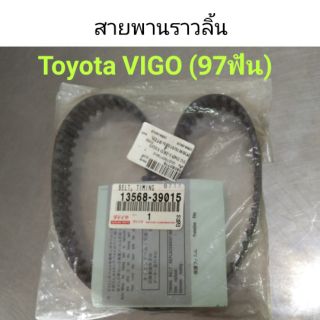 สายพานราวลิ้น Toyota Vigo แบบแท้ 97ฟัน