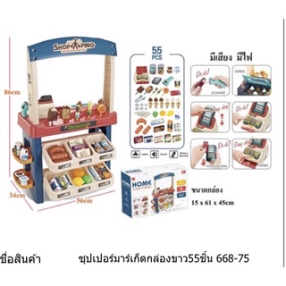 ซุปเปอร์มาเก็ต เคาท์เตอร์ขายของ เคาท์เตอร์ขายขนม 55 ชิ้น