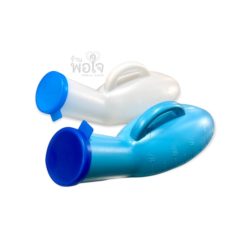 กระบอกปัสวะชาย กระบอกฉี่  ใช้สำหรับใส่ปัสสาวะ สำหรับผู้ชาย CCC#777