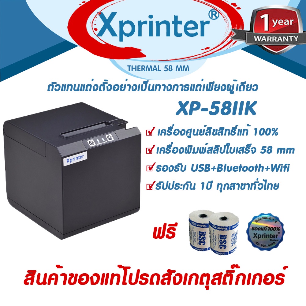 12.12 เครื่องศูนย์แท้100% Xprinter XP-58IIK ระบบWIFI+Bluetooth+USB รองรับLoyverse PROPOS