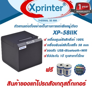 🎉โปรฯ 9️⃣.9️⃣📌 เครื่องศูนย์ฯ แท้ 100% ที่เดียว ♥️ Xprinter XP-58IIK WIFI + Bluetooth+USB รองรับ Loyverse PROPOS POSPOS