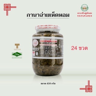 กานาฉ่ายเห็ดหอม ตรางาช้างคู่ 16 oz 1 ลัง 24 ขวด